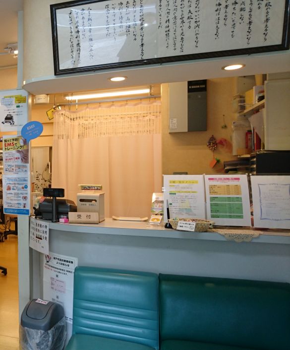 らいふ接骨院　受付
